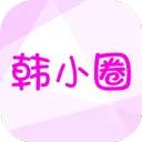韩小圈
