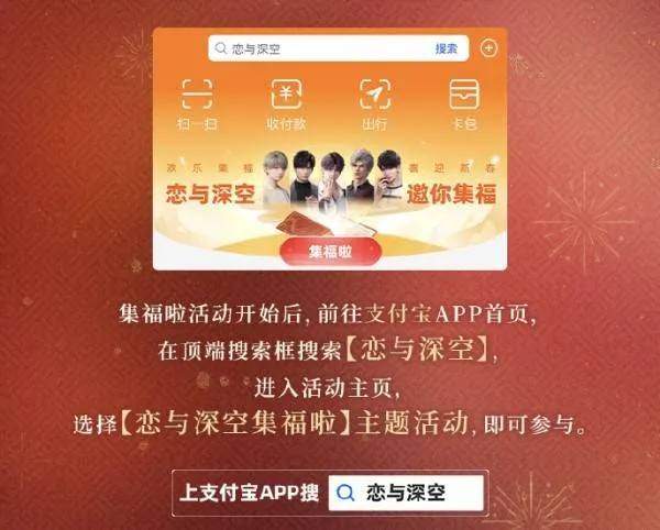 恋与深空支付宝集福卡攻略 2025支付宝恋与深空集五福攻略