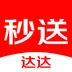 达达秒送手机版