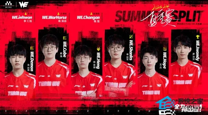 2023LPL夏季赛WE战队成员介绍