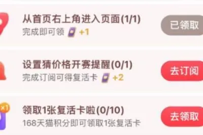 2023年淘宝618超级猜价王复活卡怎么获得_618复活卡获取方法