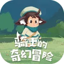 骑士的奇幻冒险游戏 v1.0.0正版