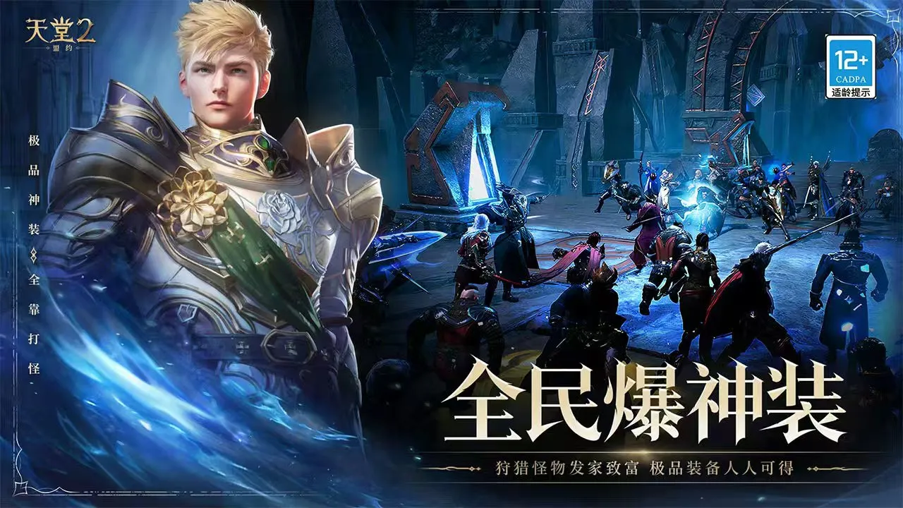 天堂2盟约是什么游戏 天堂2盟约游戏类型介绍