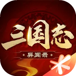 三国志异闻录手游