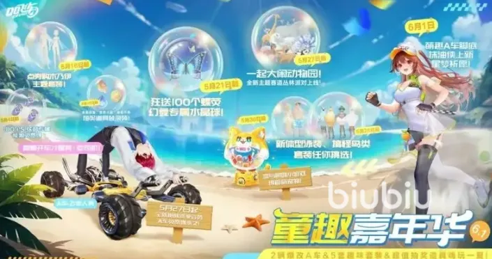 qq飞车手游六一活动2025一览 qq飞车手游儿童节活动介绍